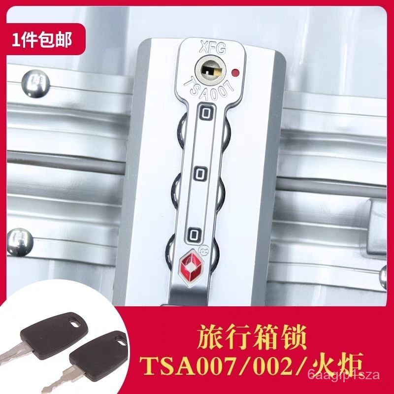 【拼全臺灣最低價格】旅行箱鑰匙拉桿箱鎖匙行李箱鑰匙密碼箱TSA007鑰匙TSA002鑰匙