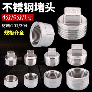 【廠家直銷】不銹鋼外絲堵頭 堵帽悶頭塞頭管帽內絲304管件4分6分蓋帽水管配件