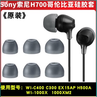 【現貨 免運】Sony索尼WI-C400耳罩 EX15AP入耳式耳帽 1000XM2硅膠套H700哥套