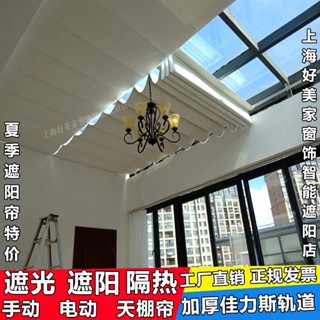 臺灣*下殺上海工廠直銷陽光房遮陽簾頂簾電動手動玻璃房天蓬簾折疊式智慧SENK百貨精品店