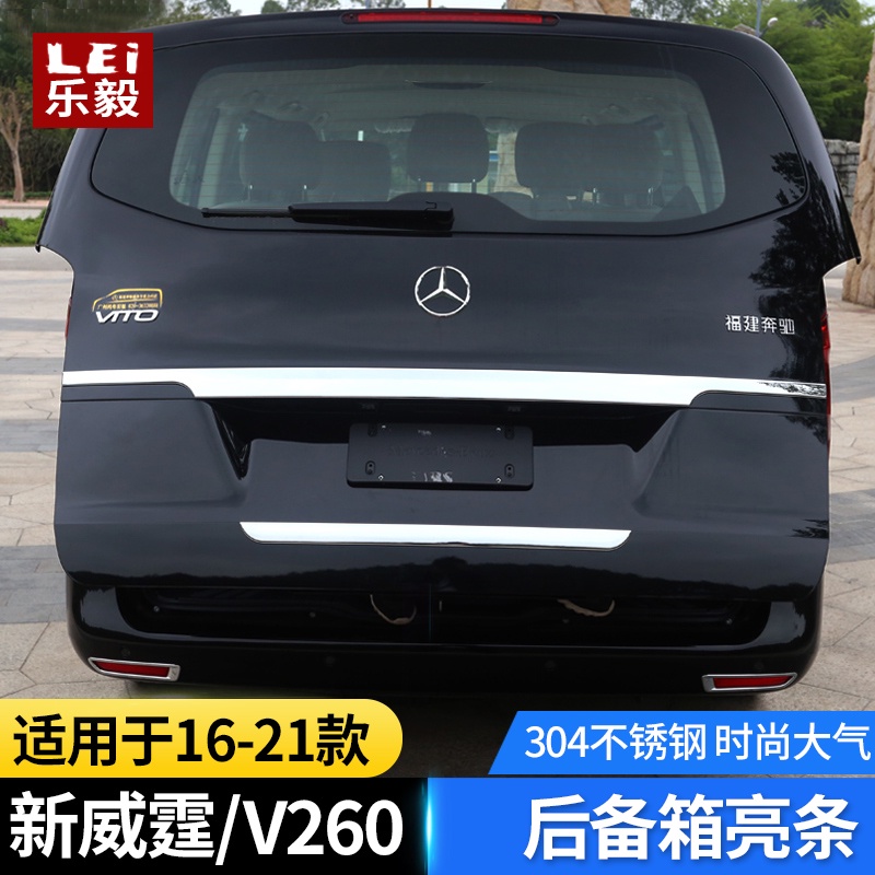 BENZ 賓士 16-22款新威霆V-class /V260后飾條后備箱亮條vito尾門裝飾條威霆V-class 改裝