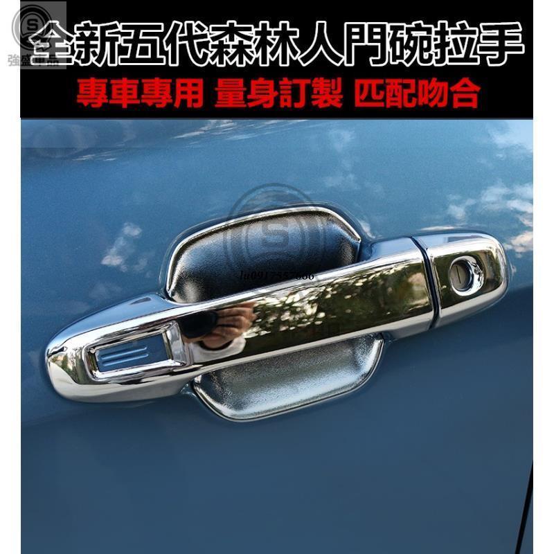 強盛車品🥇速霸陸 SUBARU 森林人 五代 XV 21年Outback 11代impreza 門碗 拉手 防刮門腕