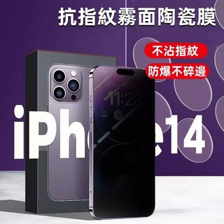 防爆陶瓷軟膜 保護膜 適用 蘋果 iPhone 14 13 12 11 Pro Max 保護貼 i14 i13 熒幕貼