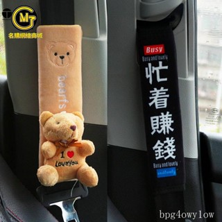 免運👍汽車安全帶護肩套一對保 安全帶套 汽車安全帶護套 安全帶護套抱枕 汽車安全帶套 安全帶保[MG名購]