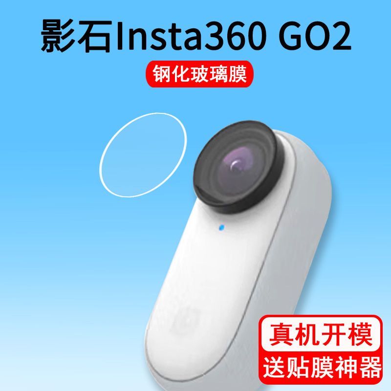 保護膜 熒幕保護貼 影石Insta360 GO2鋼化膜運動相機貼膜影石go2拇指相機保護膜配件