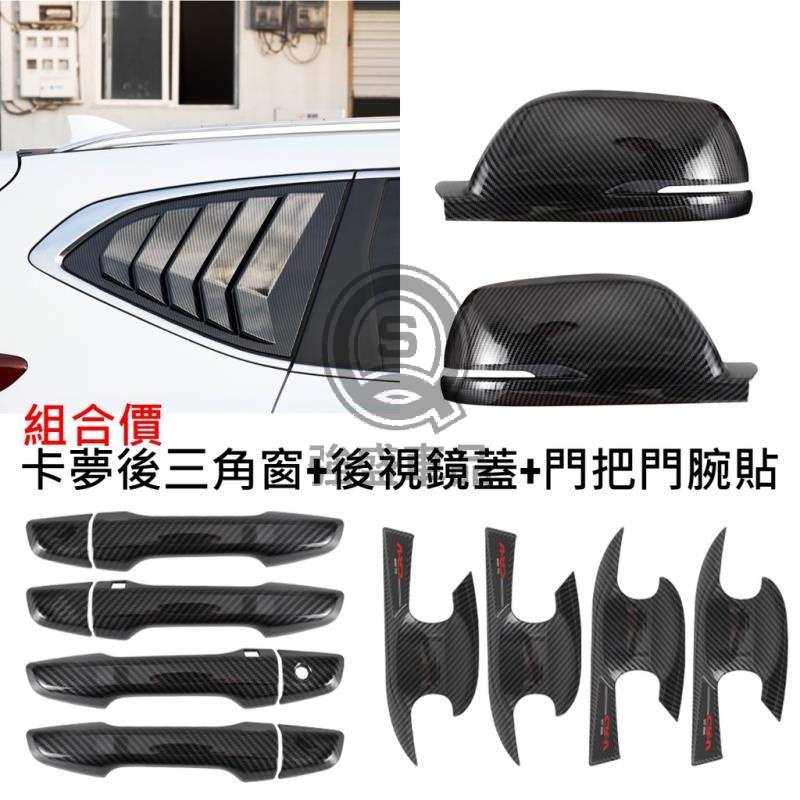 強盛車品🏆crv crv5 crv5.5 改裝配件 門腕貼/拉手貼/門把貼/把手貼/門框貼/鋼琴黑/後視鏡/卡夢/銀色