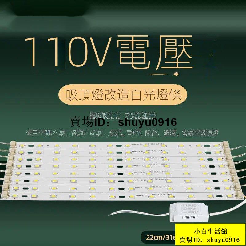 特價熱賣 熱賣LED燈條長條超亮家用吸頂燈燈芯 燈管模組光源 大廳燈廚房燈飯廳燈房間燈燈源替換 安裝超級方便帶磁鐵固定