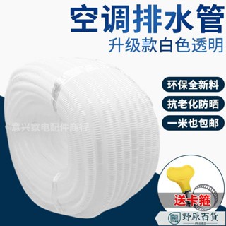 【百貨】通用空調排水管延長管加長管室內外機落水管滴水管齣水管下水軟管