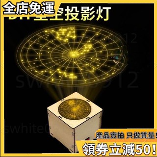 質量超好 【星空投影燈】小學生diy星空燈小制作玩具兒童科學實驗器材學校星象儀實驗教具益智玩具 兒童禮物