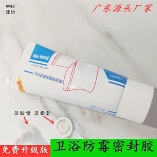 熱賣🔥新品免運🔥廚衛防黴膠馬桶安裝封邊膠洗手盆水槽蹲便器填縫防水密封膠窗通用