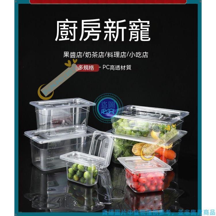 亞力克透明收納盒 pc份數盆 沙拉盆 冰淇淋盆 展示櫃盒子 塑料份數盆 透明亞剋力長方形裝菜盒 點菜盆 料理盒 沙拉盒