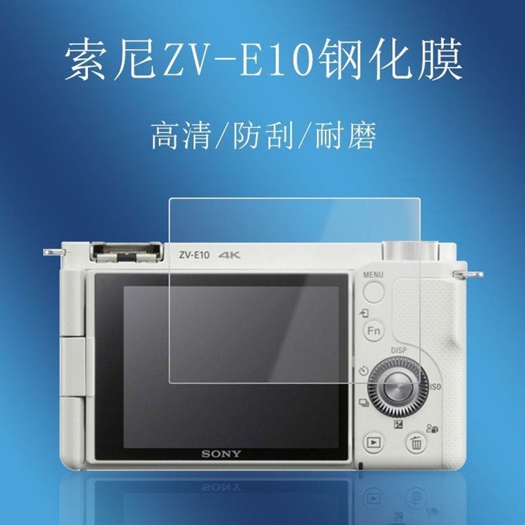 SONY索尼ZVE10 ZV-E10L鋼化膜ZV-1 ZV1 Vlog微單相機屏幕保護貼膜【相機配件】