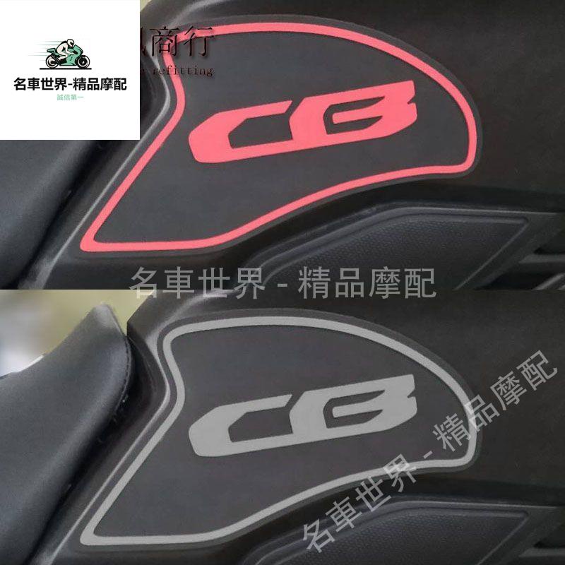 【名車世界】適用本田 CB650R CB300R 改裝配件油箱隔熱貼貼花貼紙側貼防滑貼