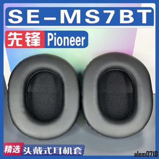 【滿減免運】適用Pioneer 先鋒 SE-MS7BT耳罩耳機海綿套替換配件/舒心精選百貨