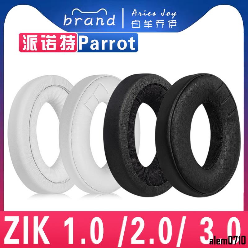 【滿減免運】適用 派諾特 Parrot ZIK 1.0 2.0 3.0 by Philippe 一代二代三代耳罩耳機套海