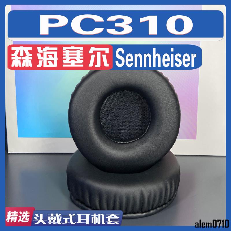【滿減免運】適用 Sennheiser 森海塞爾 PC310耳罩耳機套海綿替換配件/舒心精選百貨