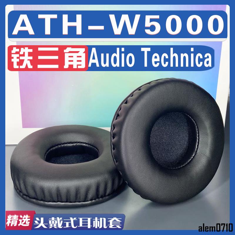 【滿減免運】適用 Audio Technica 鐵三角 ATH-W5000耳罩耳機套海綿替換配件/舒心精選百貨