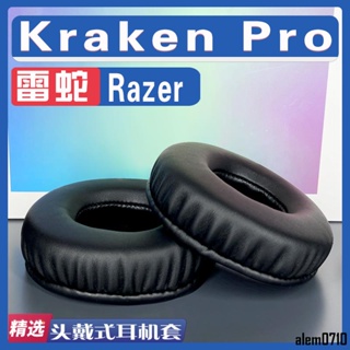 【滿減免運】適用Razer 雷蛇 Kraken Pro耳罩耳機套海綿替換配件/舒心精選百貨