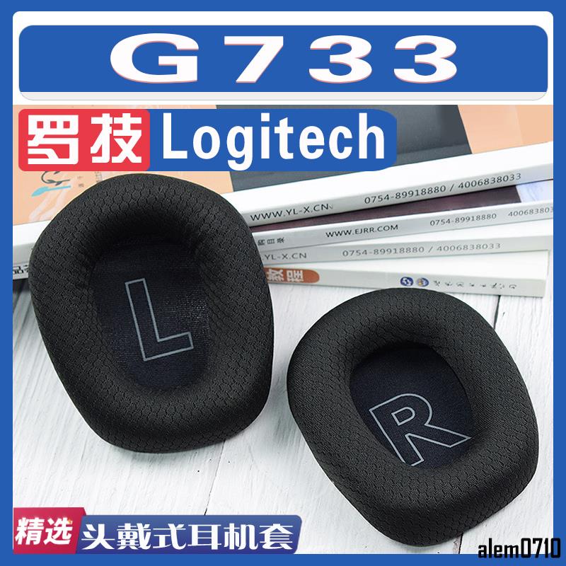 【滿減免運】適用Logitech 羅技 G733耳罩耳機海綿套替換配件/舒心精選百貨