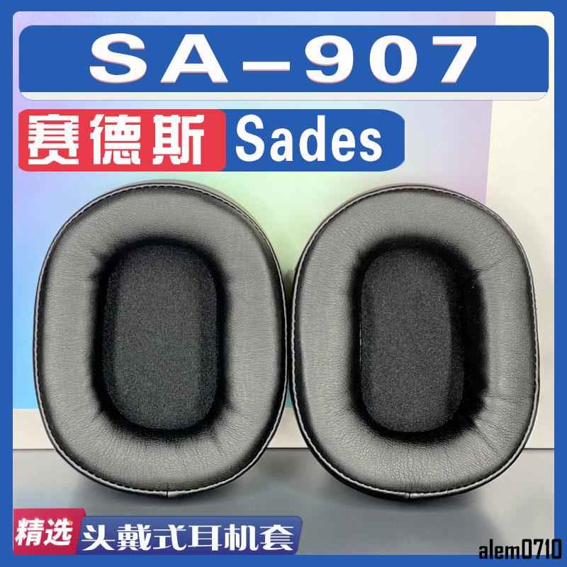 【滿減免運】適用于Sades 賽德斯 SA-907耳罩耳機套耳套海綿替換配件一對/舒心精選百貨