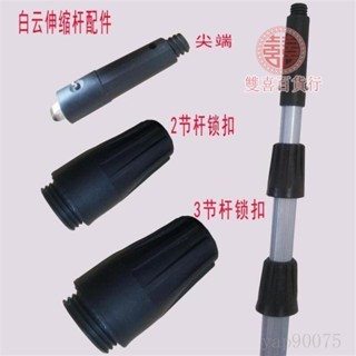 超低價推薦〈抄網接頭〉 伸縮桿配件緊韌體25鎖30鎖頭子鎖釦鋁合金2節桿3節桿配件10個