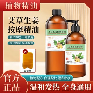 【拼全臺灣最低價格】艾草生薑按摩精油全身通經絡髮熱颳痧精油開背推背推拿油肩頸傢用