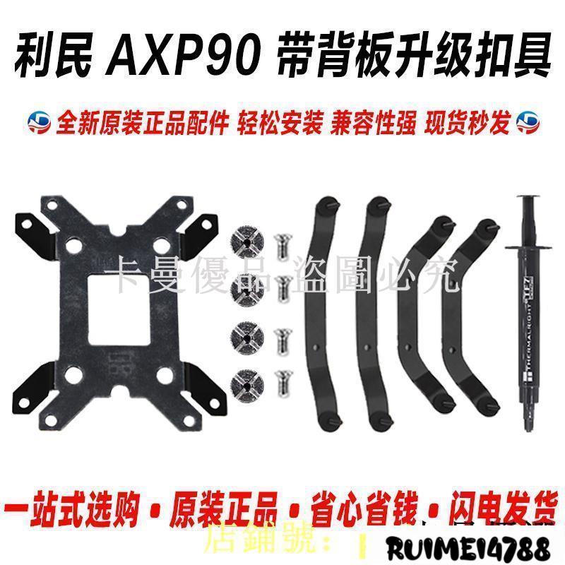 卡曼_利民AXP90 intel am4 原裝背板扣具固定鐵絲金屬增強配件包全平臺