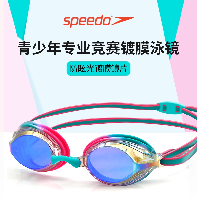 Speedo速比濤兒童泳鏡專業高清防水防霧競速青少年泳鏡男女童裝備
