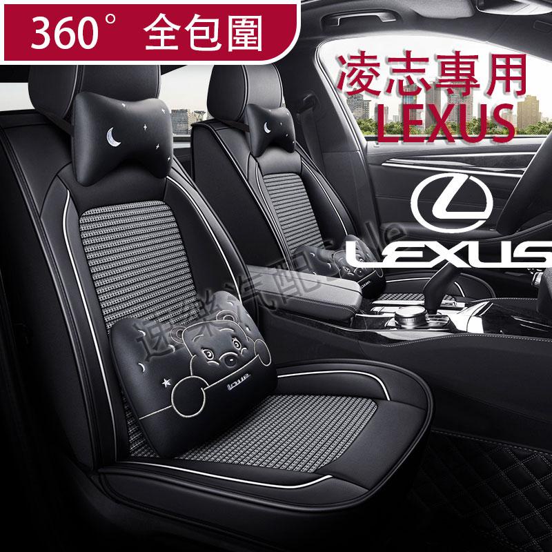 凌志專用 LEXUS ES IS UX NX GS RX 200 CT200H LS全包坐垫座椅套 全皮 冰絲坐套