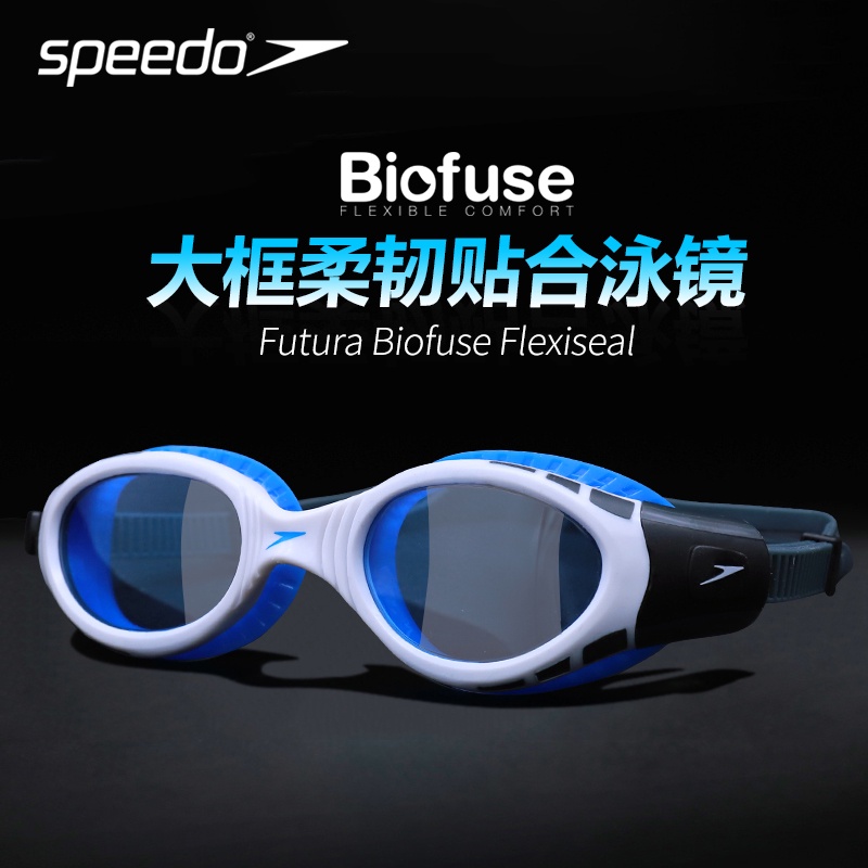 speedo泳鏡Biofuse貼合密封柔軟男女防水防霧高清游泳眼鏡護目鏡