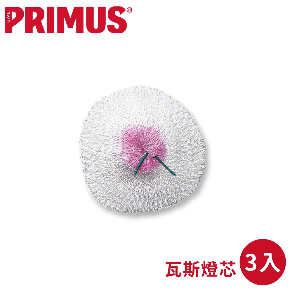 【PRIMUS 瑞典 Mantle Lanterns 瓦斯燈芯(3入)】730800/煤油燈燈芯/燈蕊/燈心/棉芯