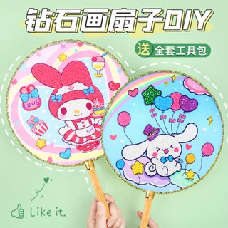 diy鑽石貼畵扇子材料包2023新款兒童手工磚石畵卡通三麗鷗庫洛米