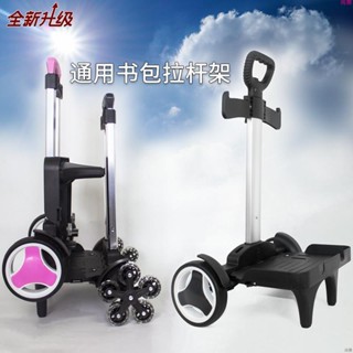 新款🔥學生書包拉桿架通用拖拉桿拉書包小推車架子爬樓神器折疊靜音大輪書包推車 書包拉桿架 書包爬梯拉桿架 折疊國小 拉桿