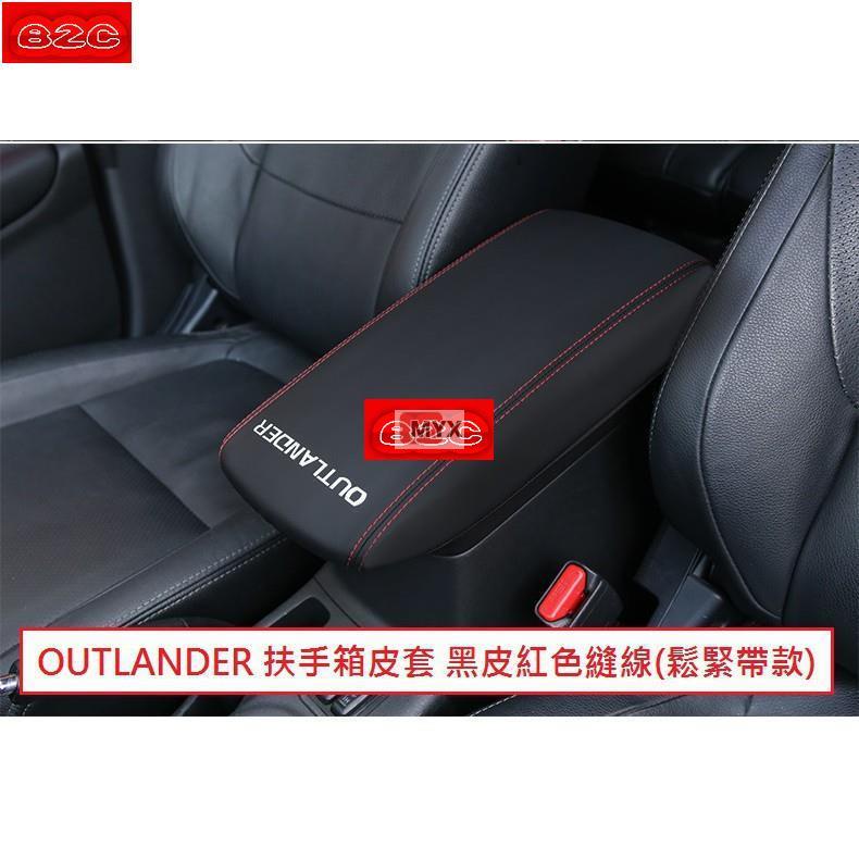 Myx車品適用於現貨 MITSUBISHI 三菱 OUTLANDER 2015年後 中央扶手箱皮套 中央 扶手 保護套