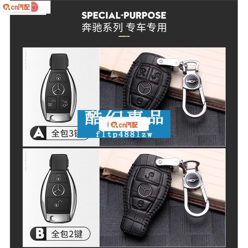 Kcn車品適用於AMG賓士鑰匙真皮套 Benz 真牛皮 鑰匙包 鑰匙圈 鑰匙皮套GLA GLC CLA C系多色可選