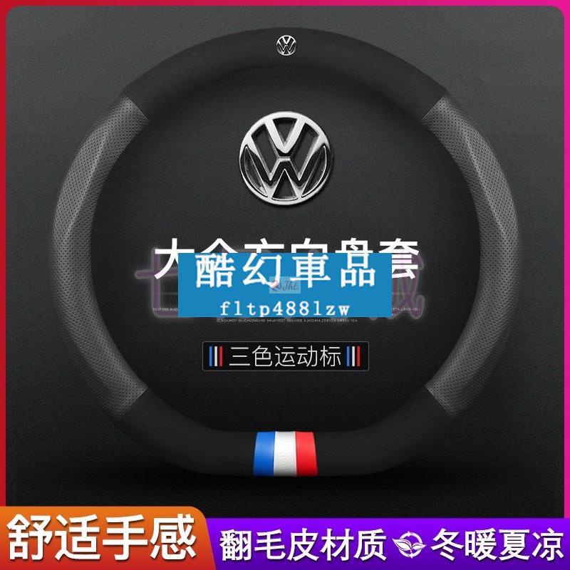 Jht適用於福斯 VW 翻毛皮真皮方向盤套 方向盤皮套 防滑透氣GTI golf tiguan polo T4 T5 T