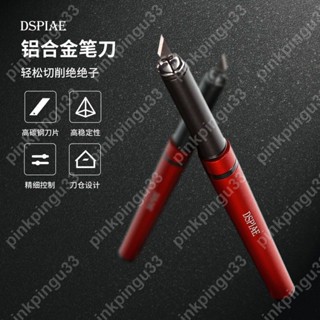 （滿299出貨）熱賣DSPIAE/迪斯派筆刀 DK-01軍模製作用 模型專用鋁合金 附替換刀片pinkpingu33