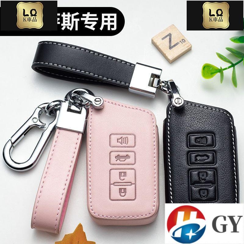 Lqk適用於車飾 LEXUS 凌志 nx300、CT鑰匙套ES300h包es350、RC 鑰匙包 rx300ES200凌