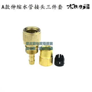💯臺灣出貨💯♔銅接頭配件♔ 熱賣 藍色伸縮水管銅 接頭 軟管通水接快接洗車水槍水管 接頭 維修配件