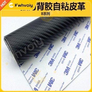 【臺灣發貨】3M碳纖維自粘背膠皮革沙發皮床椅翻新修補汽車內飾改裝軟包補丁貼