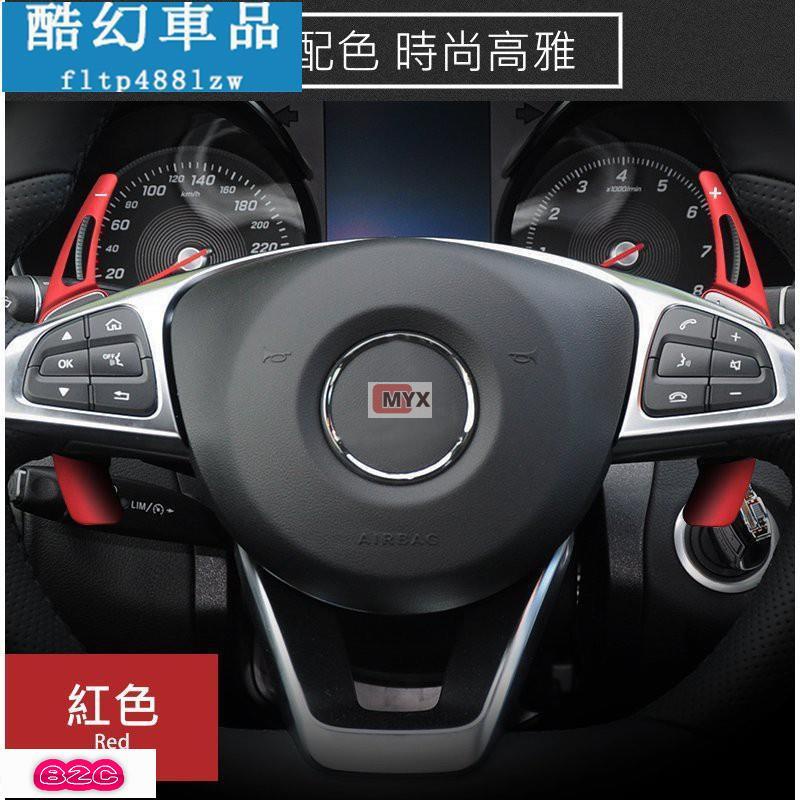 Myx車品適用於~汽車換擋撥片 【】賓士 BENZ 方向盤 換檔撥片 檔位撥片 CLA 45 GLA GLC GLE 4