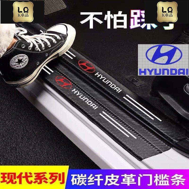 Lqk適用於車飾  Hyundai現代 汽車門檻條 腳踏板 防撞條 車貼 迎賓踏板IX35 ELANTRA 6代/6.5