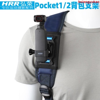 適用Dji Pocket2背包夾大疆口袋相機osmo pocket書包肩帶支架配件 ♥優選限促♥♩♩