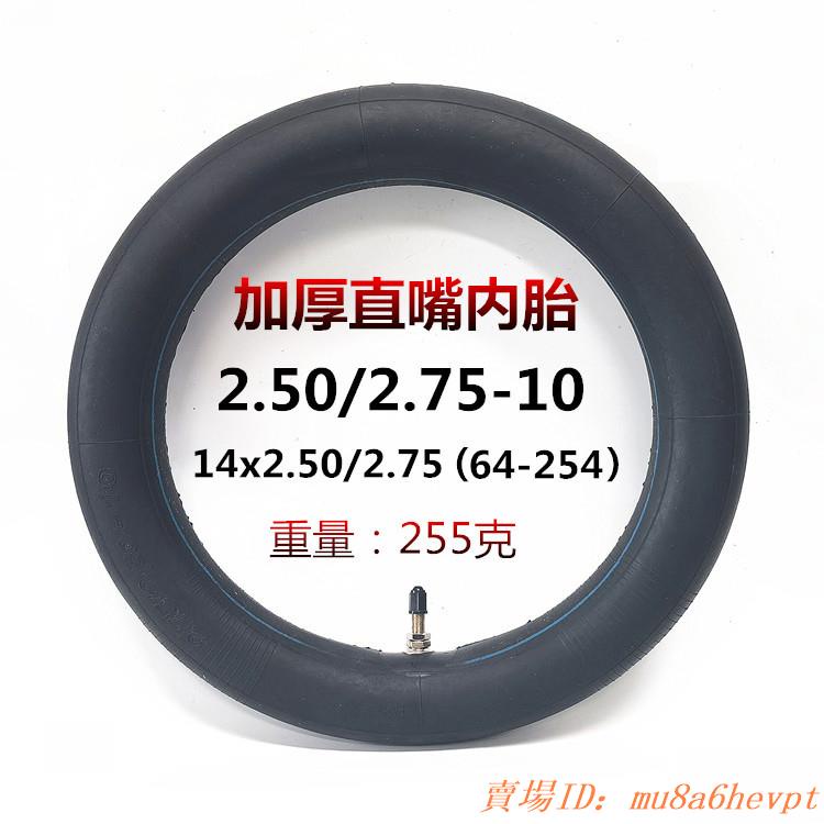 14寸電動車14x2.50/2.75里帶2.50/2.75-10內胎加厚內帶里胎配件