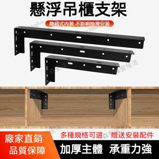 臺灣出貨隱形懸空電視櫃重型支架吊碼托架L型內支撐層板墻上廚房吊櫃韌體 重型吊碼 檯面支架 隱型支架 書桌支架 電視櫃支架