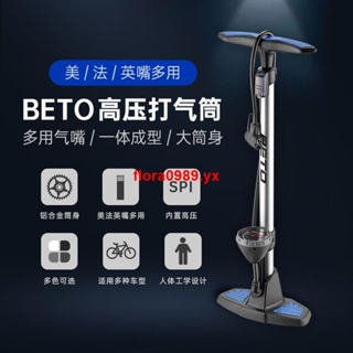 買購如潮#BETO自行車打氣筒美法嘴山地公路車家用落地立式籃球160PSI