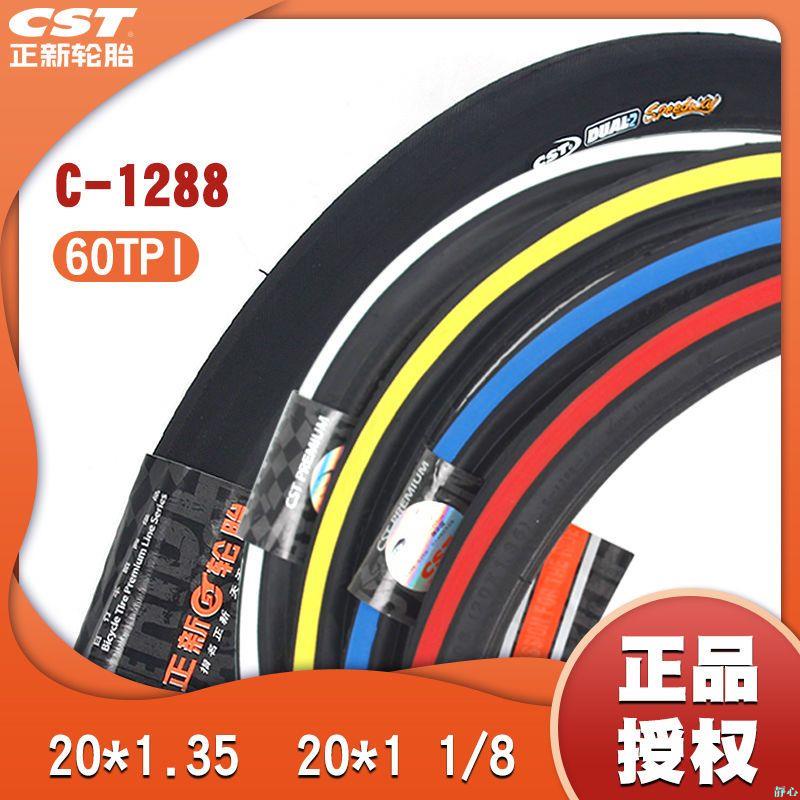 【靜心☆防滑輪胎】CST正新C1288 20寸輪胎1.35 1-1/8折疊車451/406自行車內彩色輪胎