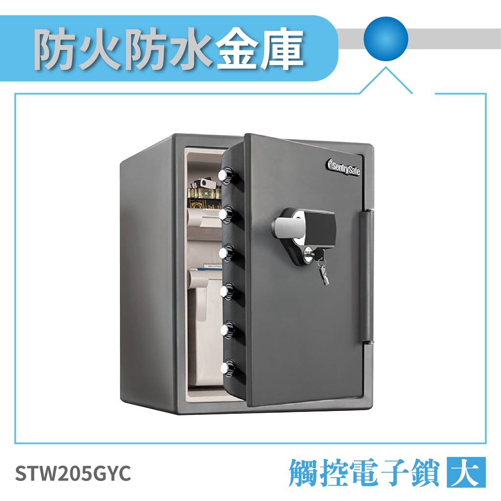 SentrySafe  防水防火金庫 大  SFW205UPC 觸控式電子鎖金庫 保險箱 保險櫃 防盜