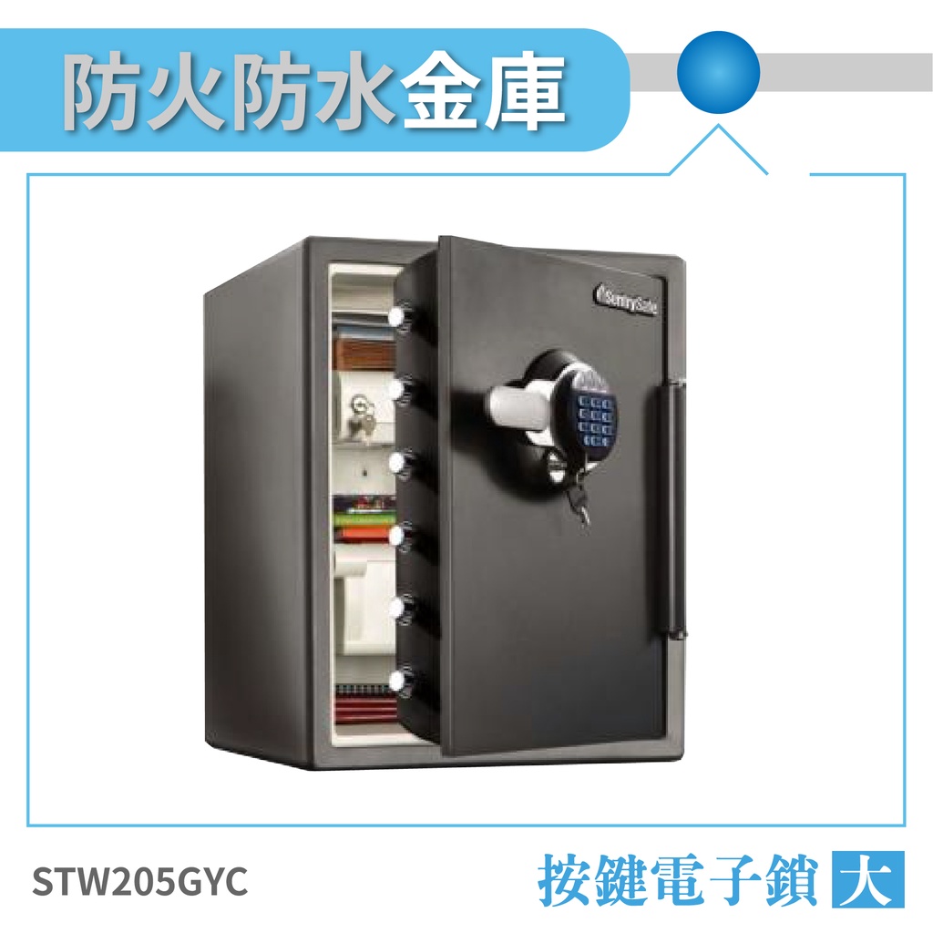 SentrySafe 防水防火金庫 大   STW205GYC 按鍵式電子鎖金庫 保險箱 保險櫃 防盜 電子鎖金庫