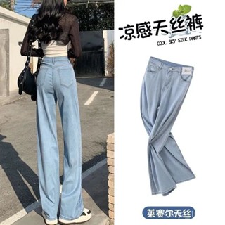 【文藝青年】牛仔褲 夏季薄款仿天絲闊腿牛仔褲女高腰顯瘦小個子新款寬鬆直筒冰絲褲子薄款 寬鬆 復古 百搭設計感 直筒褲